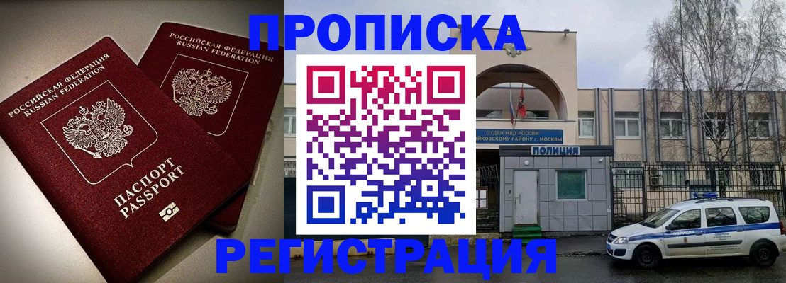 временная регистрация 2025 в Лосино-Петровском