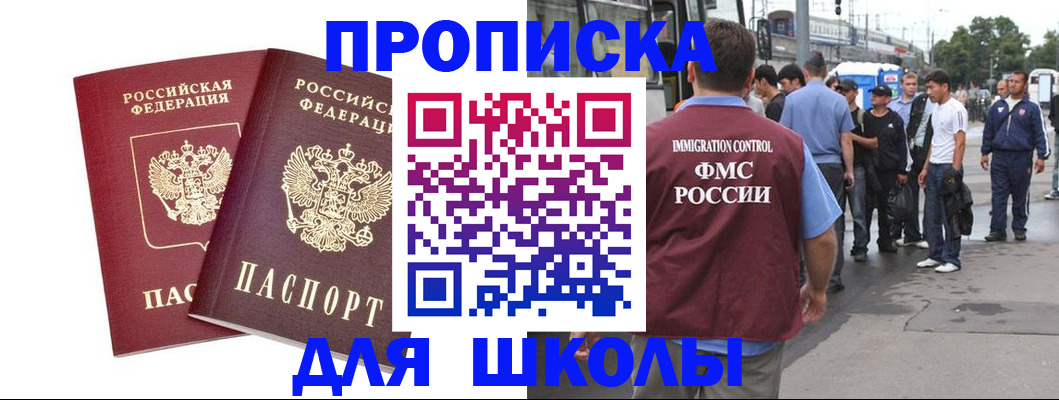 купить прописку в Лосино-Петровском