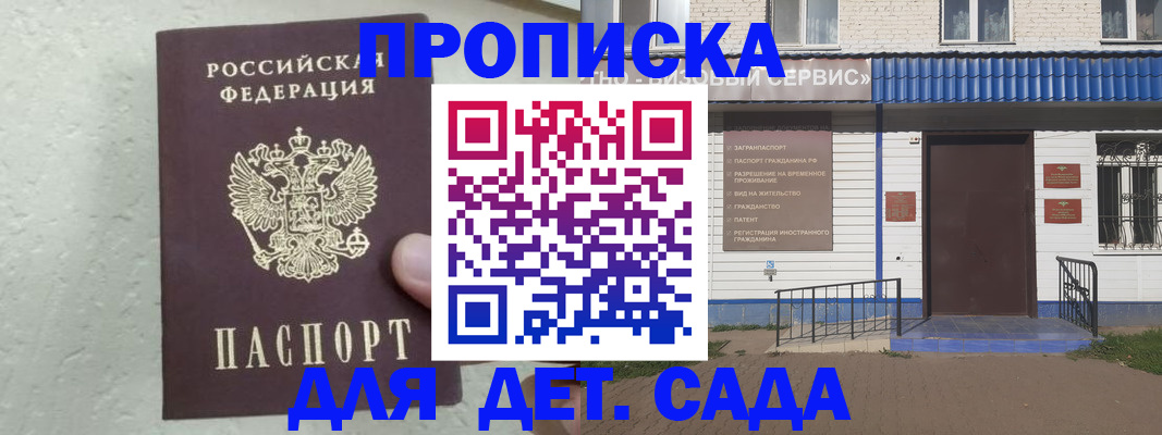 прописка ребенка в Лосино-Петровском