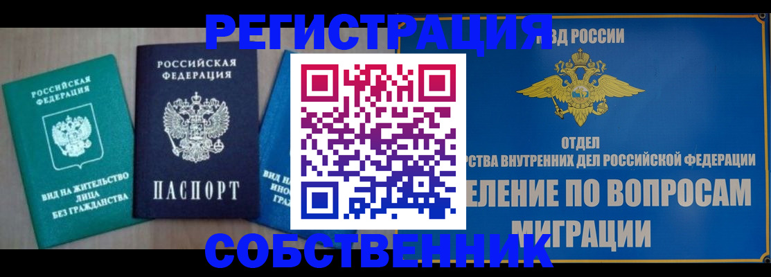 временная регистрация адрес в Лосино-Петровском
