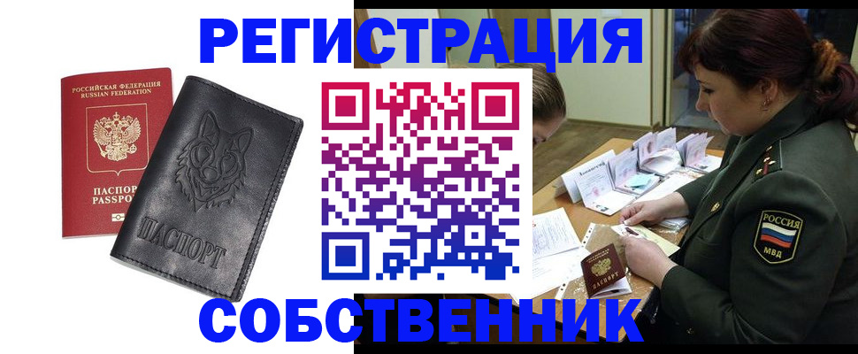 прописка иностранных граждан в Лосино-Петровском