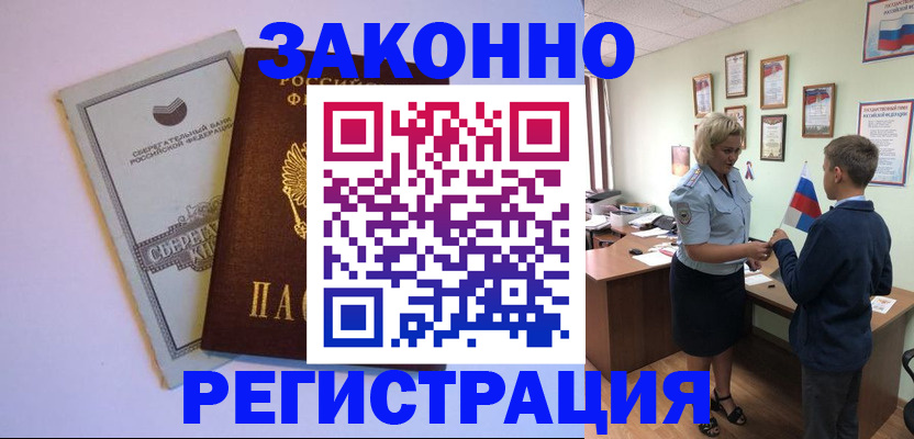 временная регистрация адрес в Лосино-Петровском