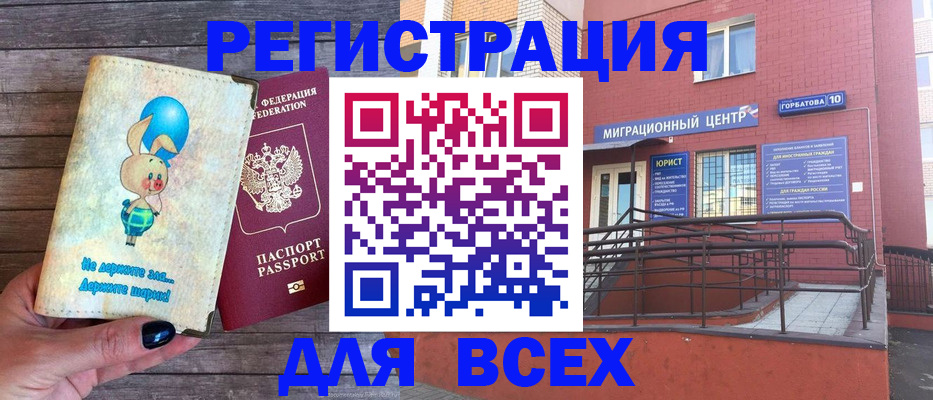 прописка 2025 в Лосино-Петровском